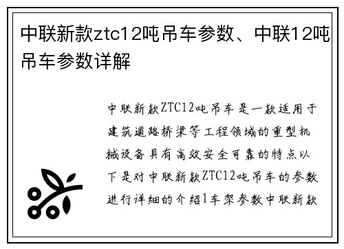 中联新款ztc12吨吊车参数、中联12吨吊车参数详解