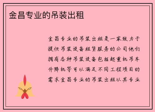 金昌专业的吊装出租